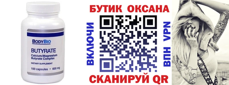 БУТИРАТ BDO  Краснодар 