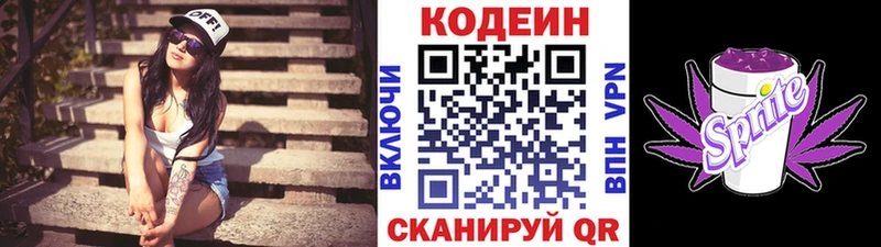 Кодеиновый сироп Lean напиток Lean (лин)  Краснодар 